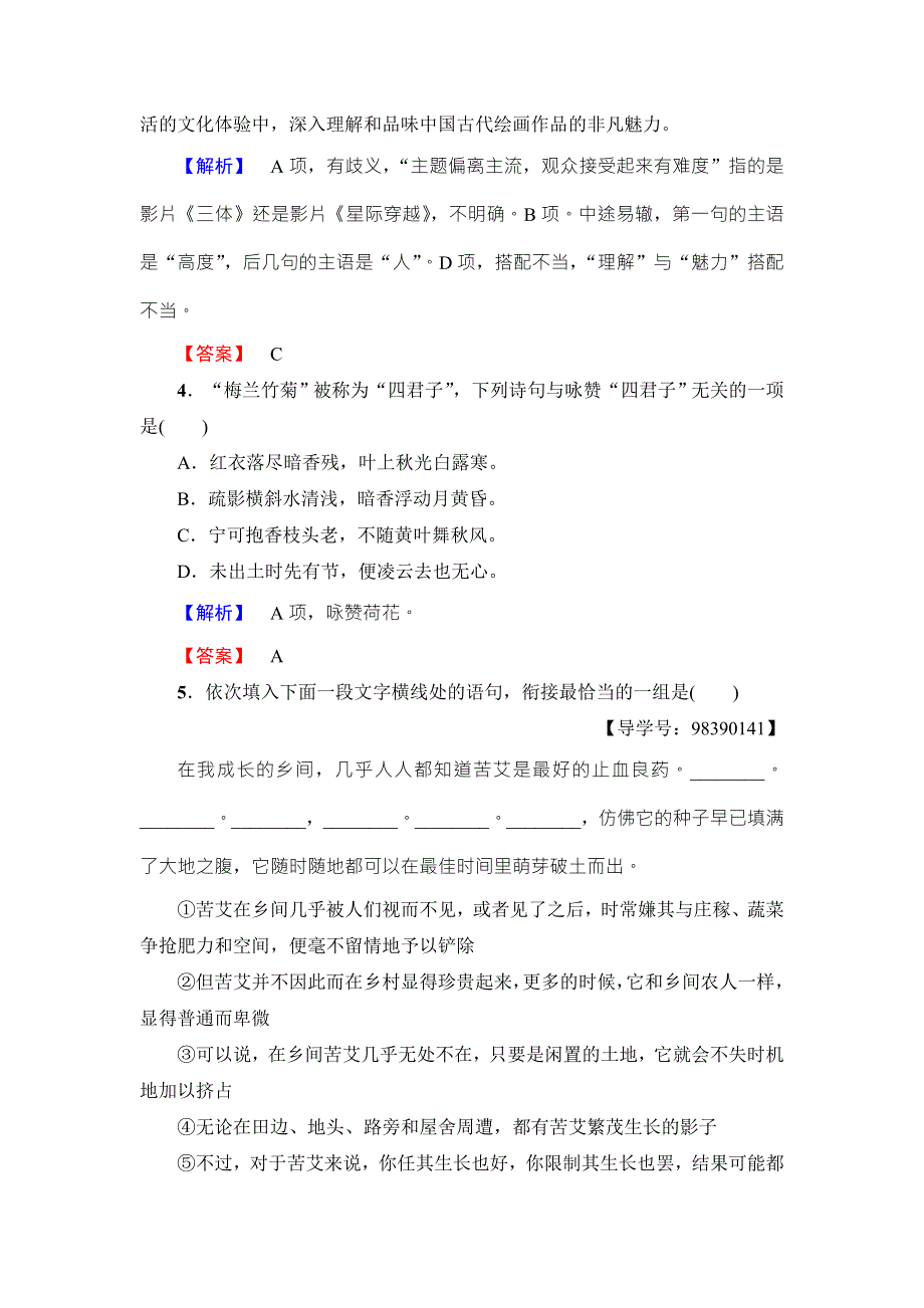 2016-2017学年苏教版高中语文必修四检测：单元综合测评4 WORD版含解析.doc_第3页