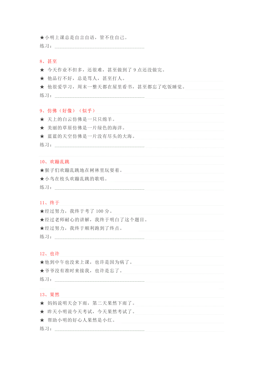 三年级语文下册 常用词语造句例句（无答案） 新人教版.docx_第2页