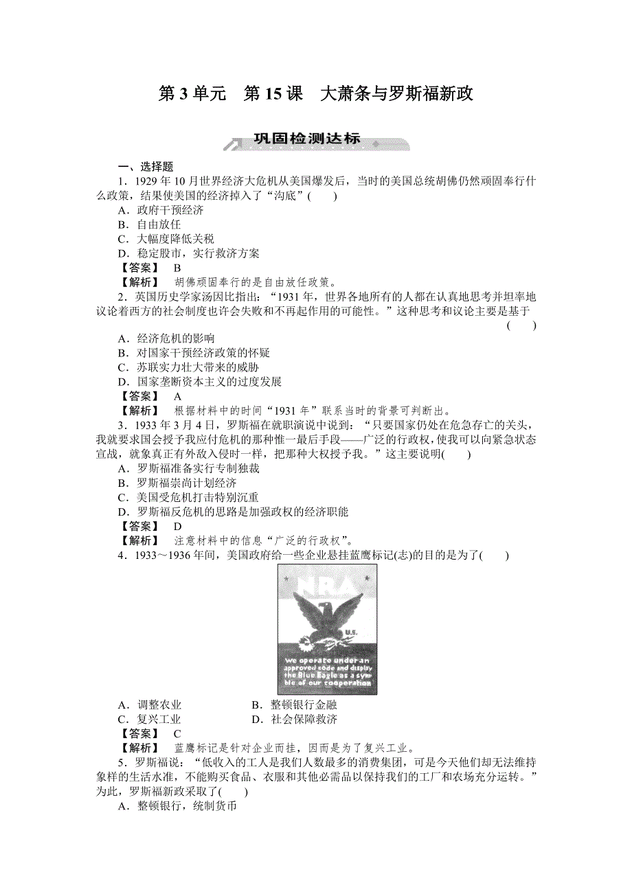 2012-2013学年高一历史必修2（岳麓版）同步检测 第15课 大萧条与罗斯福新政.doc_第1页