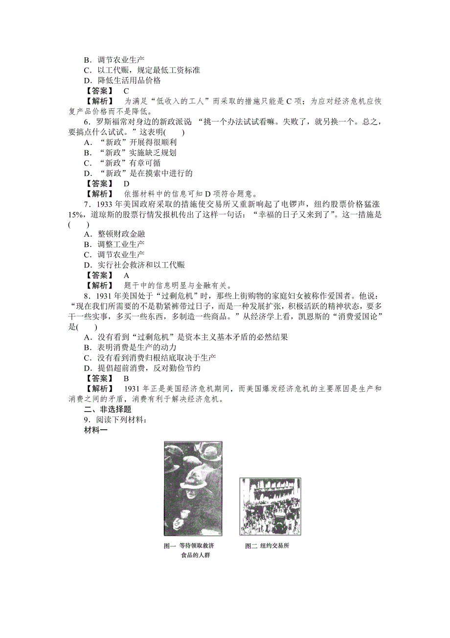 2012-2013学年高一历史必修2（岳麓版）同步检测 第15课 大萧条与罗斯福新政.doc_第2页