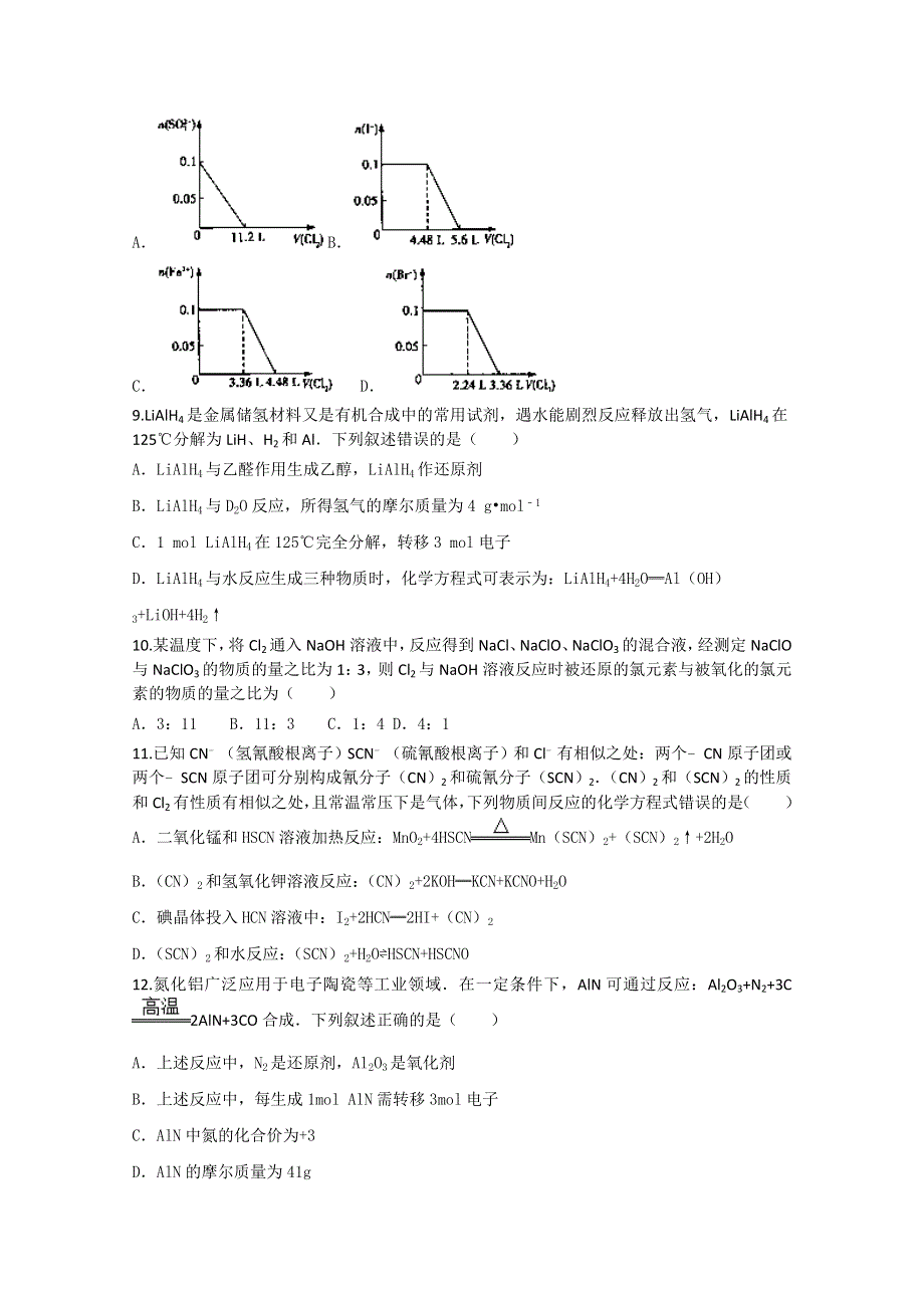 山东滕州市善国中学2017届高三上学期化学期中复习模拟题（六） WORD版含答案.doc_第2页