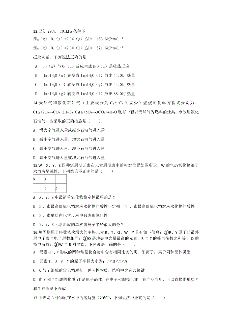 山东滕州市善国中学2017届高三上学期化学期中复习模拟题（六） WORD版含答案.doc_第3页