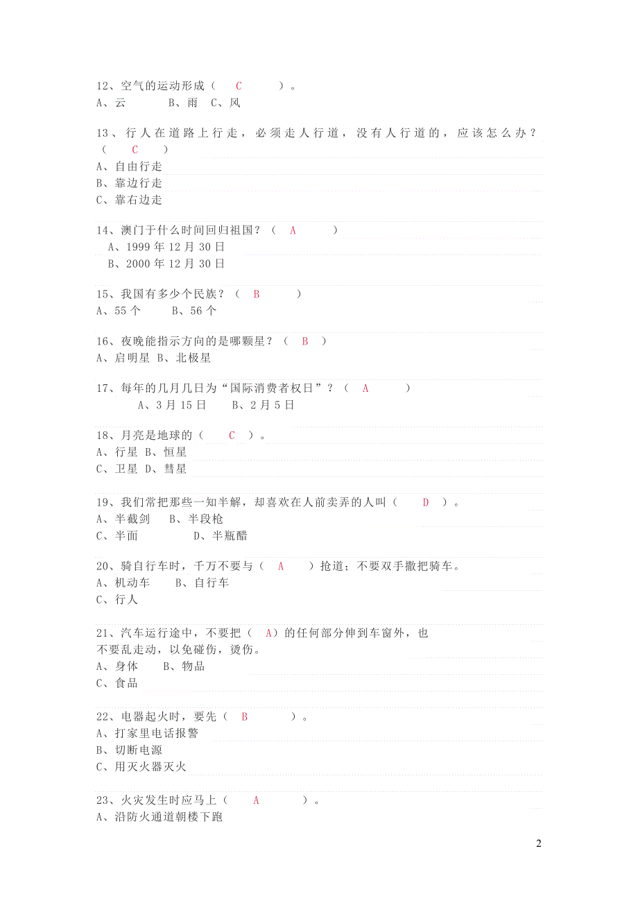 三年级语文下册 百科知识练习 新人教版.docx_第2页