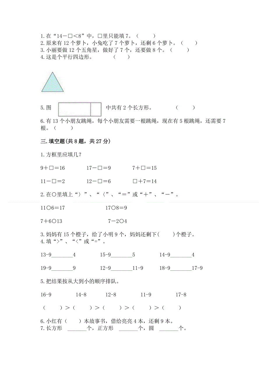 小学一年级下册数学《期中测试卷》精品【有一套】.docx_第2页