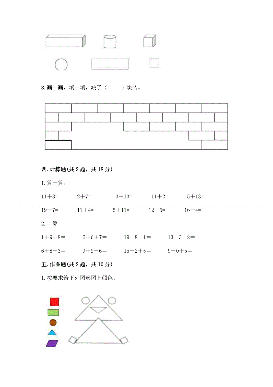 小学一年级下册数学《期中测试卷》精品【有一套】.docx_第3页