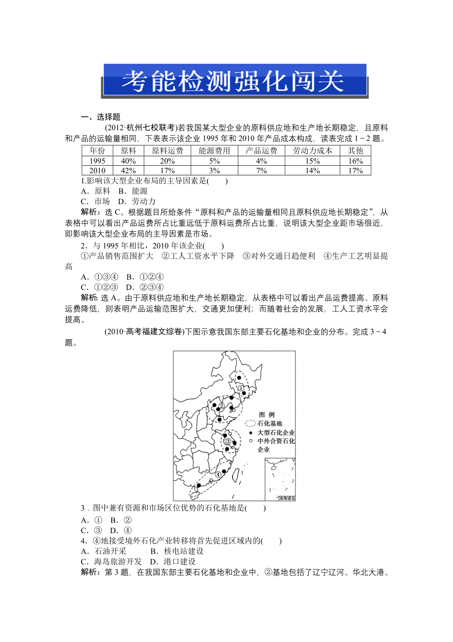 2013届高考湘教版地理（浙江专用）一轮复习考能检测：7.3 工业区位因素与工业地域联系.doc_第1页