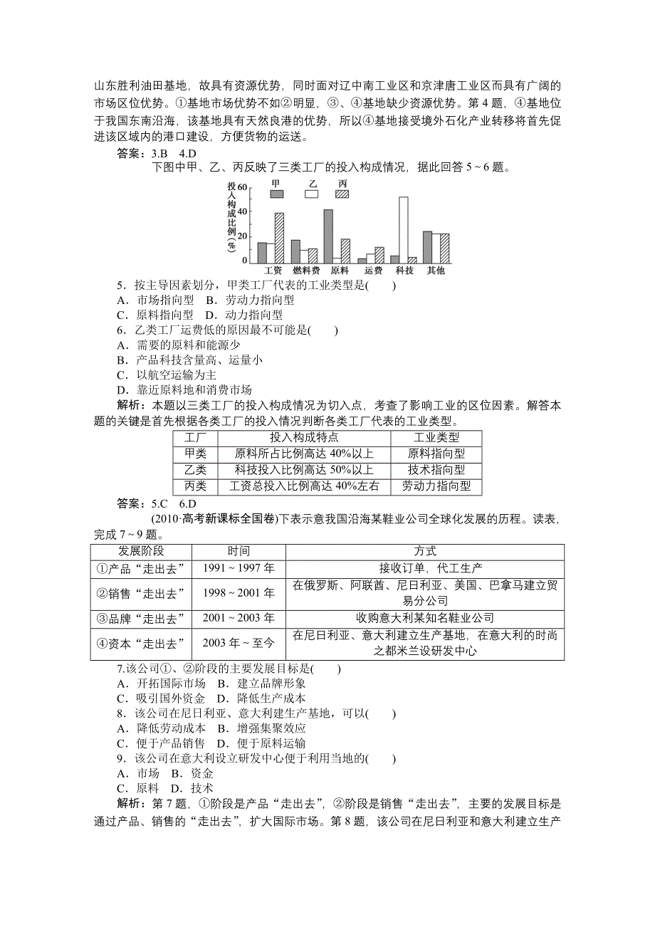 2013届高考湘教版地理（浙江专用）一轮复习考能检测：7.3 工业区位因素与工业地域联系.doc_第2页