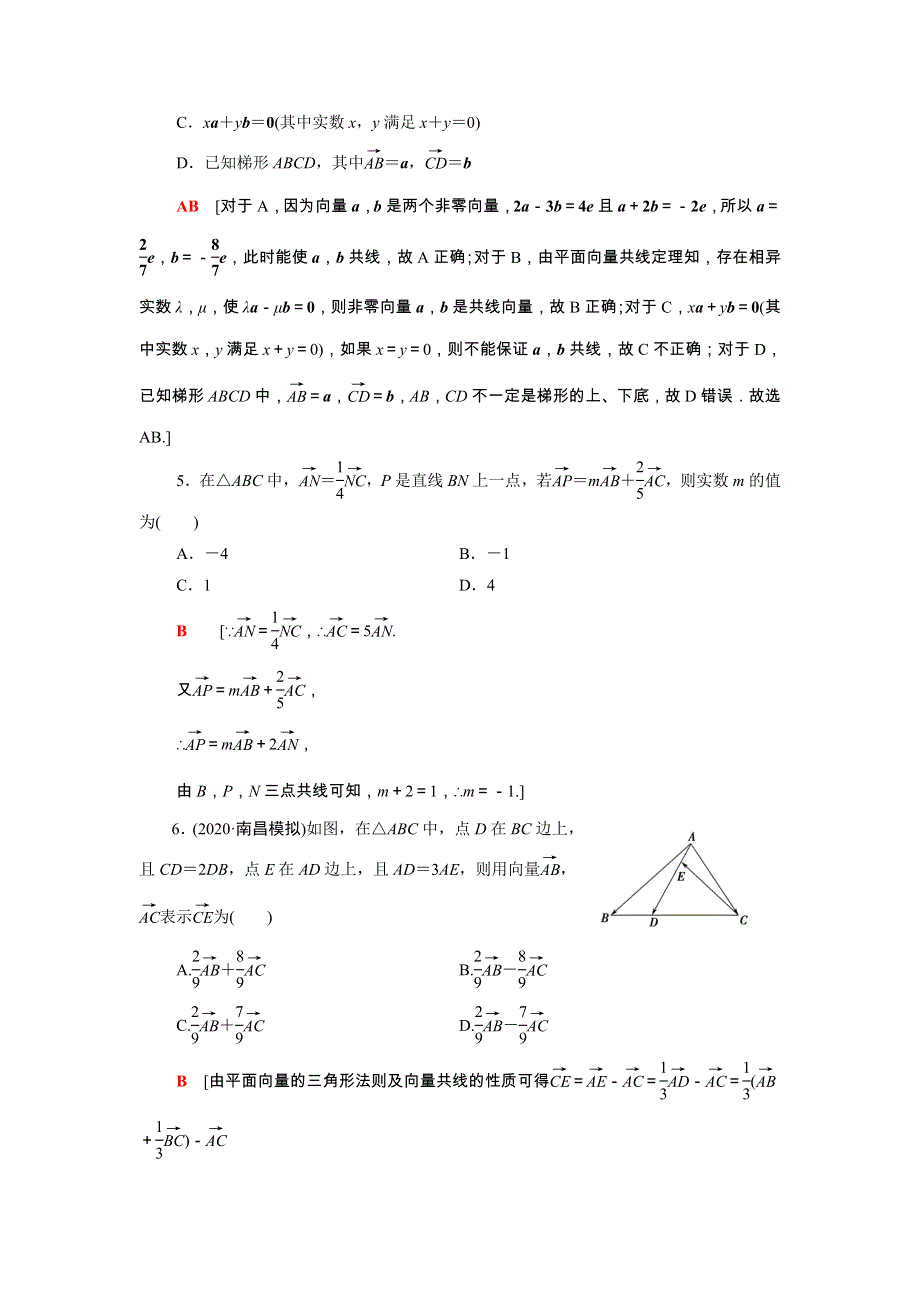 2022版高考数学一轮总复习 课后限时集训32 平面向量的概念及线性运算（含解析）.doc_第2页