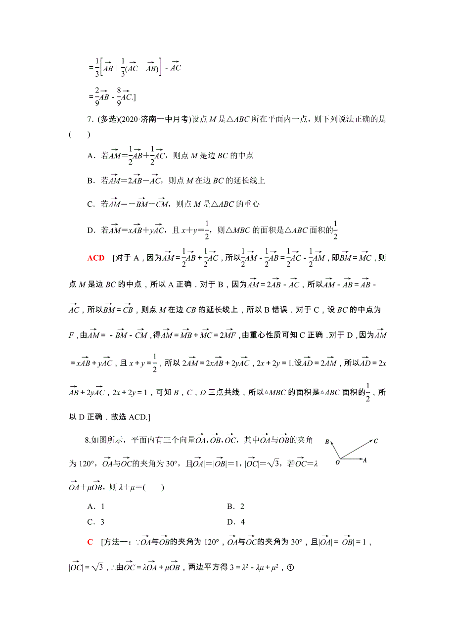 2022版高考数学一轮总复习 课后限时集训32 平面向量的概念及线性运算（含解析）.doc_第3页