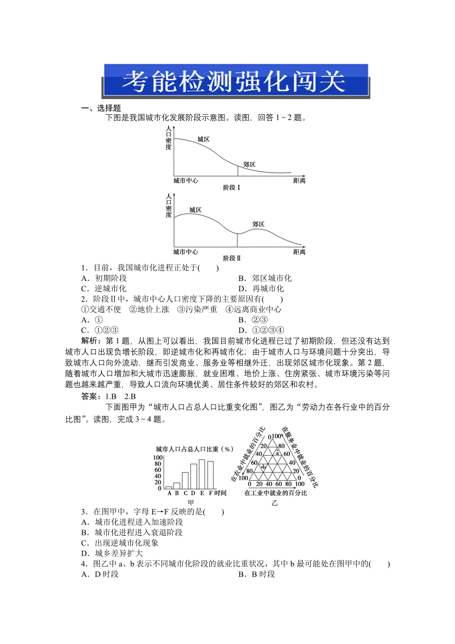 2013届高考湘教版地理（浙江专用）一轮复习考能检测：6.2 城市化过程与特点及对地理环境的影响.doc_第1页