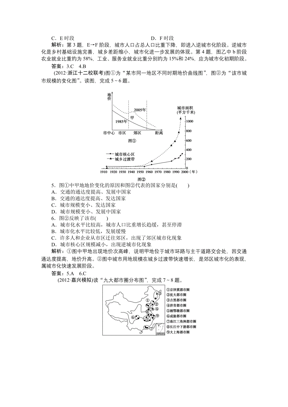 2013届高考湘教版地理（浙江专用）一轮复习考能检测：6.2 城市化过程与特点及对地理环境的影响.doc_第2页