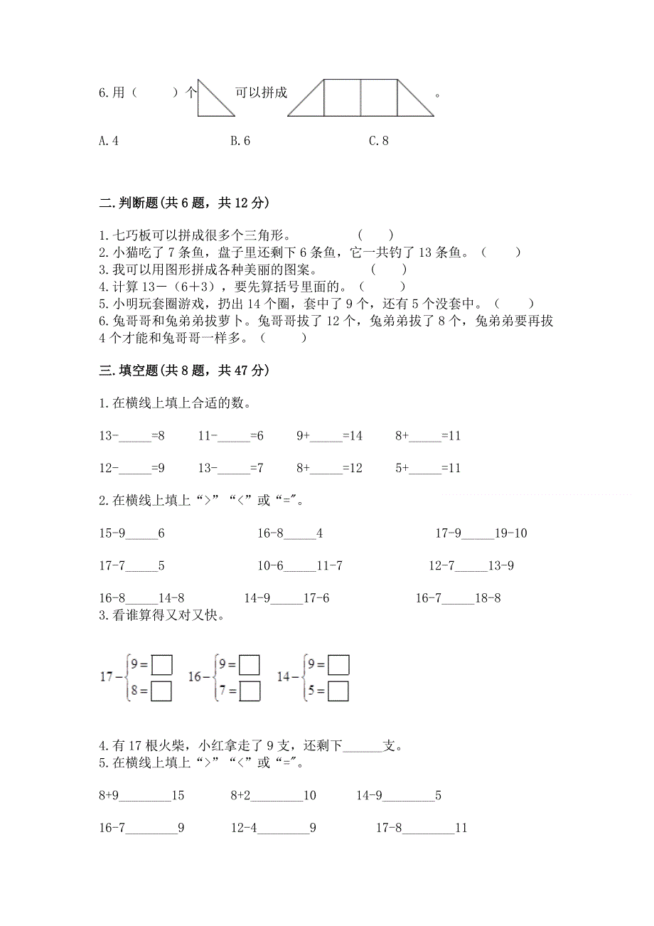 小学一年级下册数学《期中测试卷》精品【考试直接用】.docx_第2页