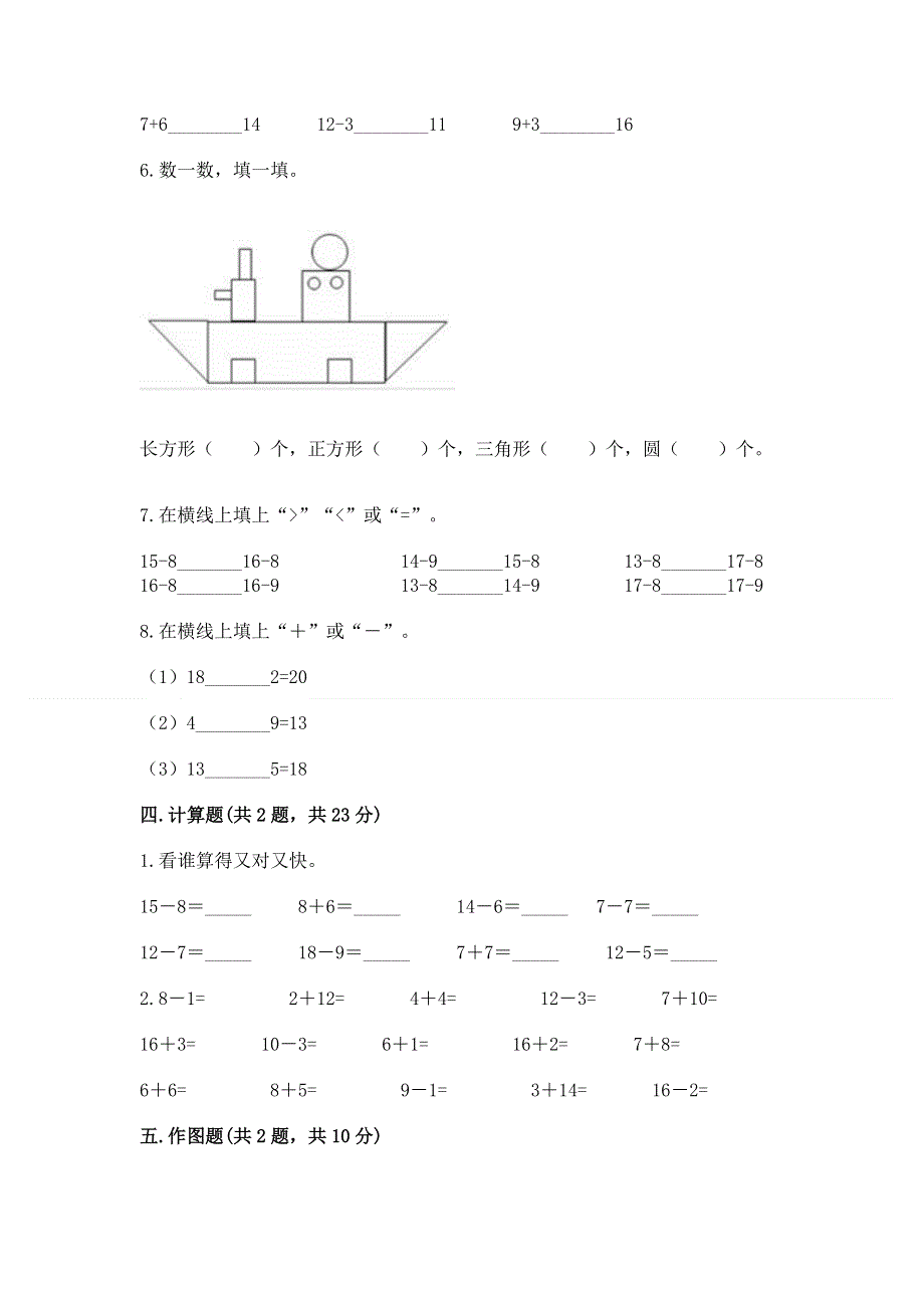 小学一年级下册数学《期中测试卷》精品【考试直接用】.docx_第3页