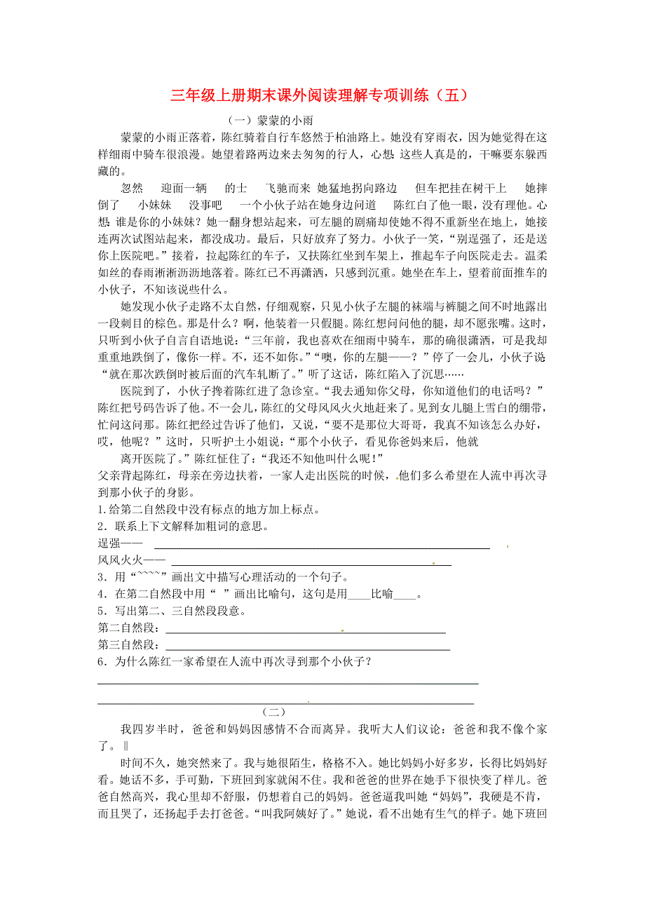 三年级语文上学期期末复习 课外阅读理解专项训练（五） 新人教版.docx_第1页