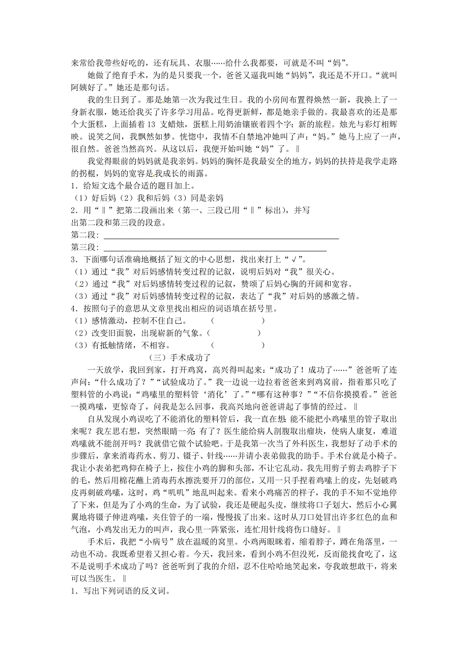 三年级语文上学期期末复习 课外阅读理解专项训练（五） 新人教版.docx_第2页