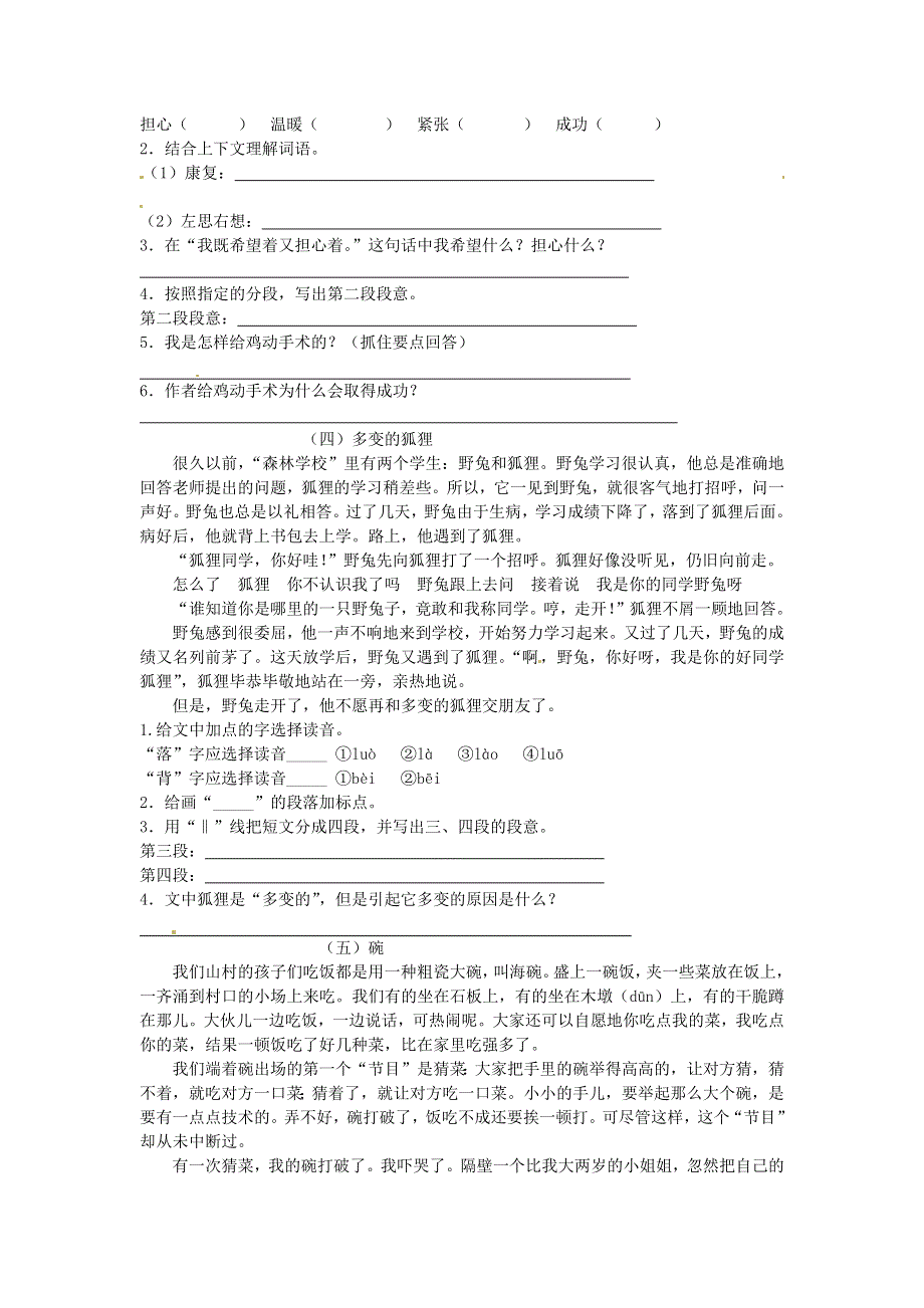 三年级语文上学期期末复习 课外阅读理解专项训练（五） 新人教版.docx_第3页