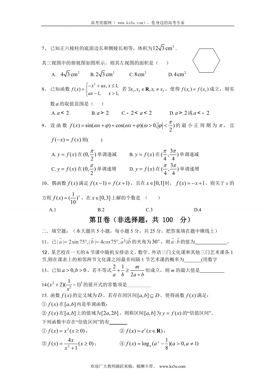 四川省成都市2013届高三一诊考前模拟试题二数学（理）试题 WORD版含答案.doc_第2页