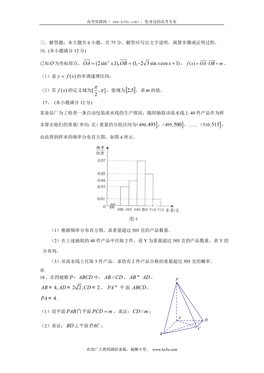 四川省成都市2013届高三一诊考前模拟试题二数学（理）试题 WORD版含答案.doc_第3页