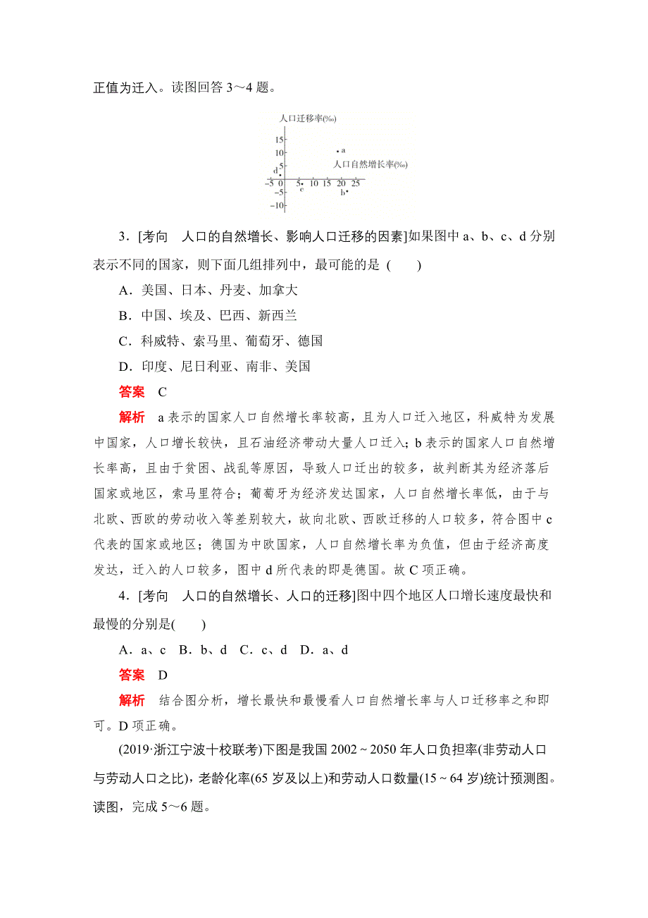 2020届高考地理一轮（新课标通用）训练检测：考点12　人口数量变化与人口容量 WORD版含解析.doc_第2页