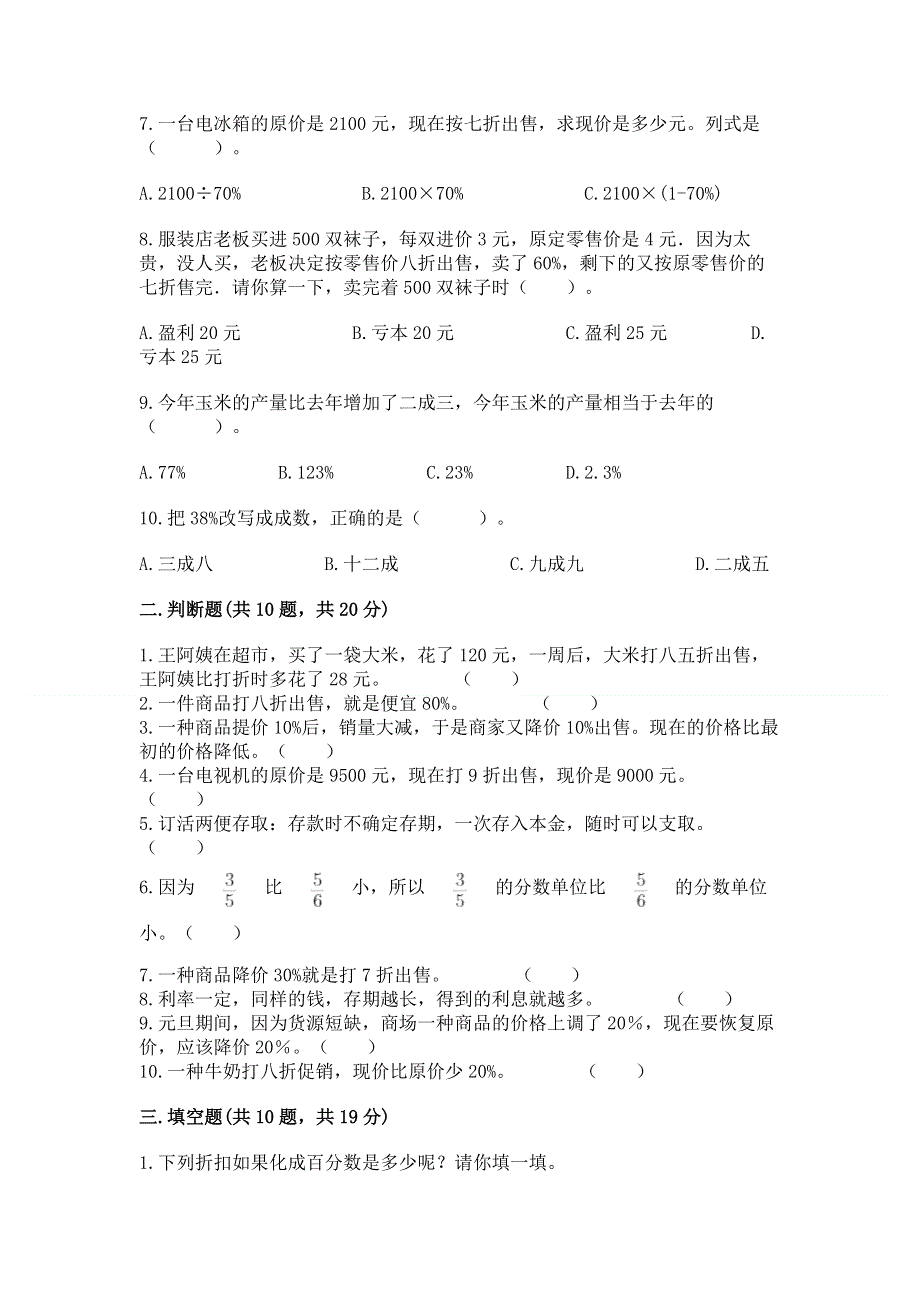 冀教版六年级上册数学第五单元 百分数的应用 测试卷带答案（巩固）.docx_第2页