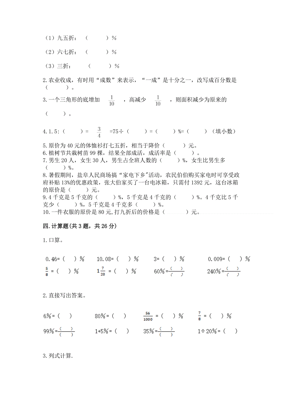 冀教版六年级上册数学第五单元 百分数的应用 测试卷带答案（巩固）.docx_第3页