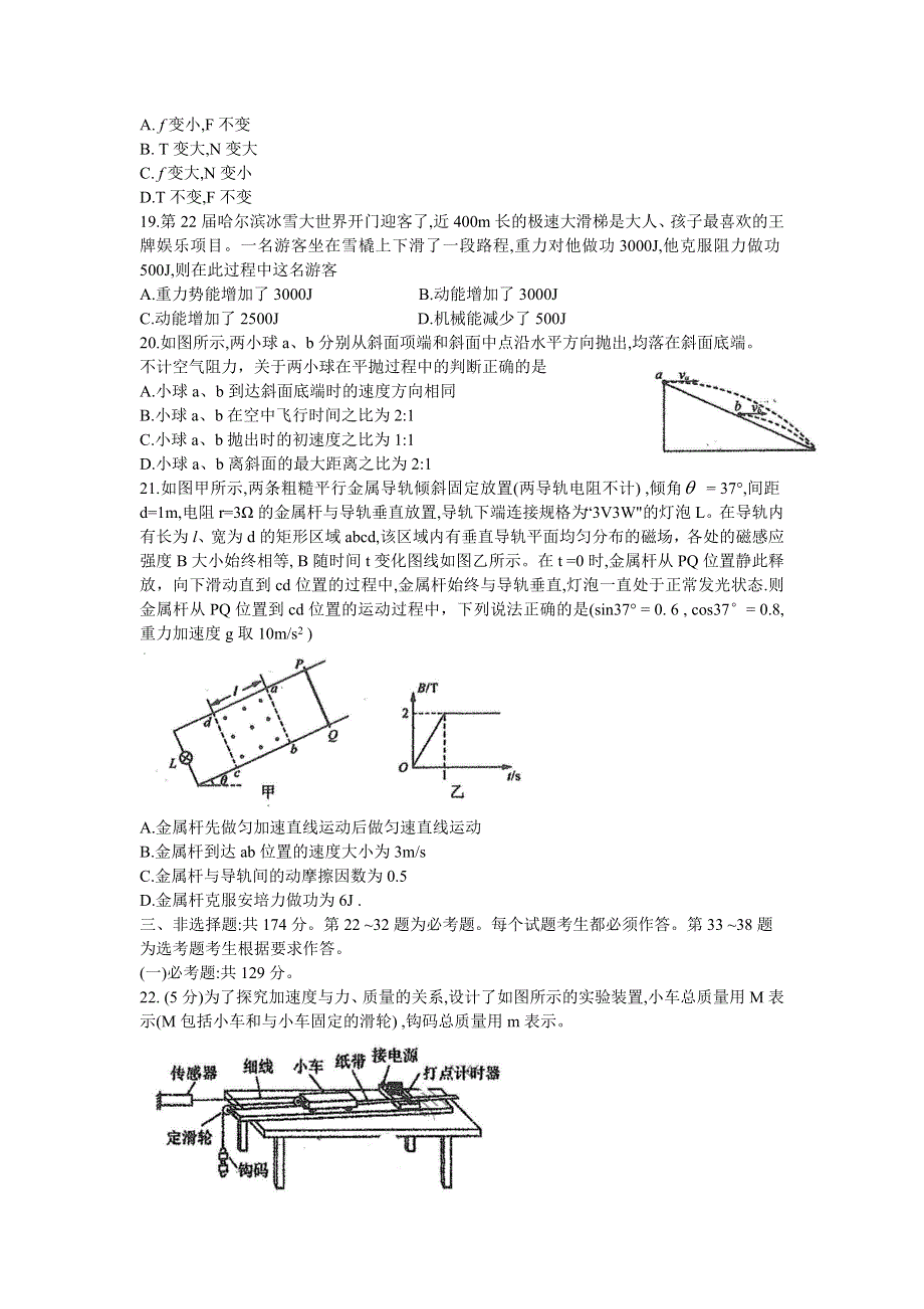 东北三省四市教研联合体2021届高三下学期3月高考模拟试卷（一）理科综合物理试题 WORD版含答案.doc_第2页