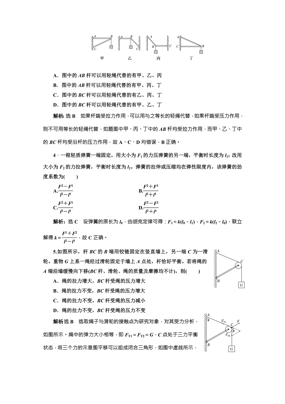 2018年新课标高考物理总复习 课时达标检测（七） 重力 弹力（双基落实课） WORD版含解析.doc_第2页