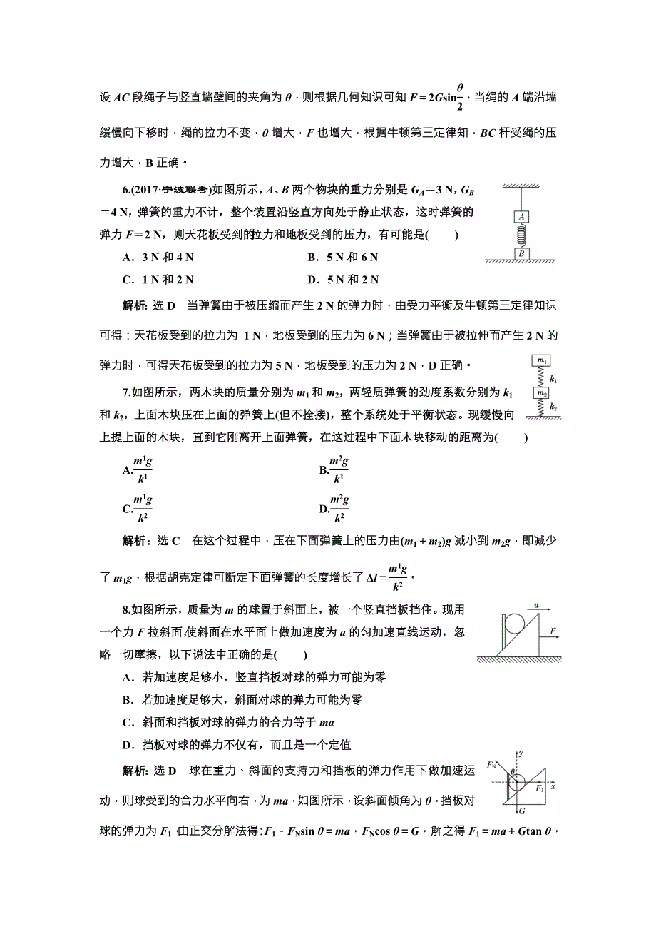 2018年新课标高考物理总复习 课时达标检测（七） 重力 弹力（双基落实课） WORD版含解析.doc_第3页