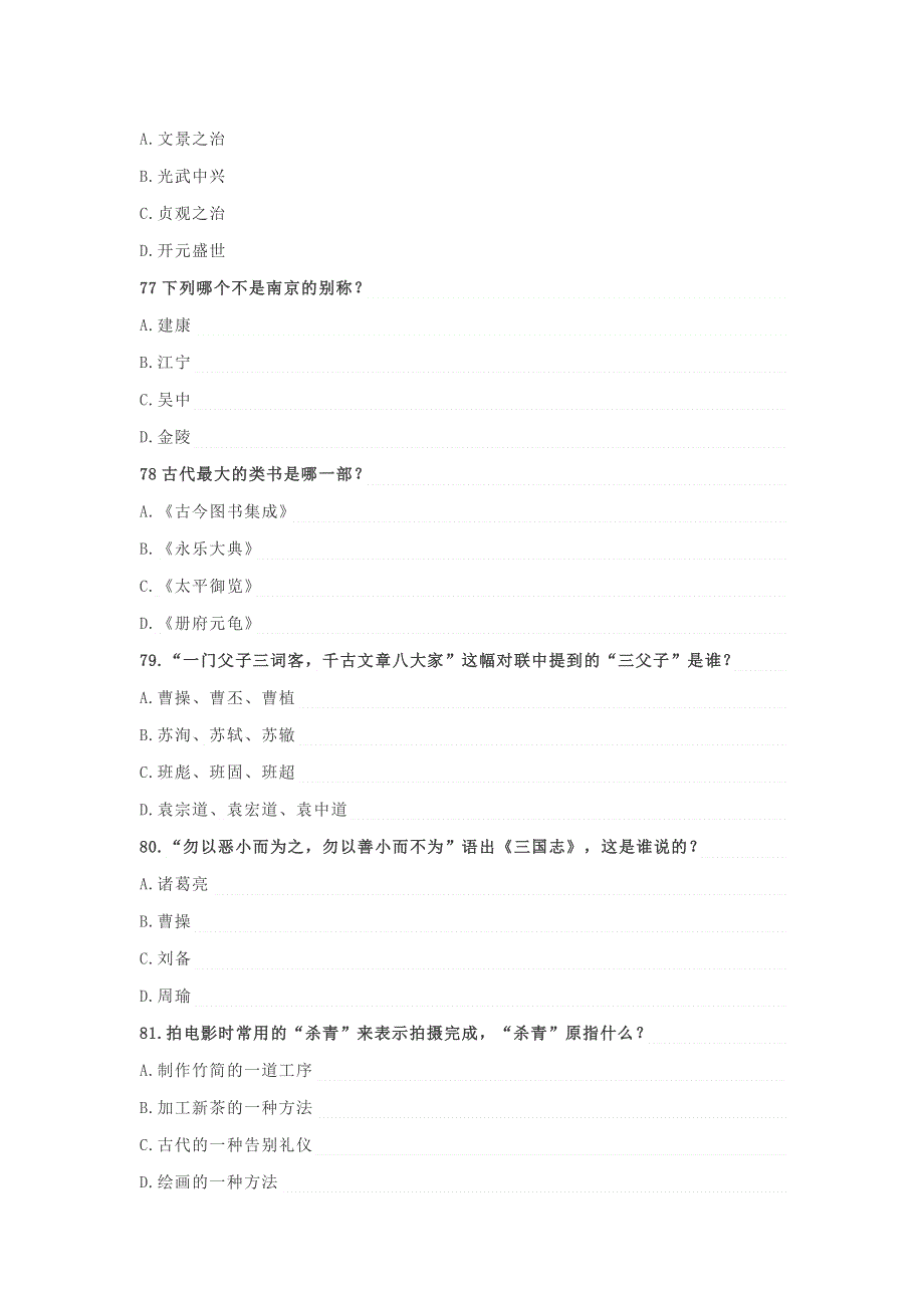 2018年新学期初中语文文化常识汇总三.doc_第2页