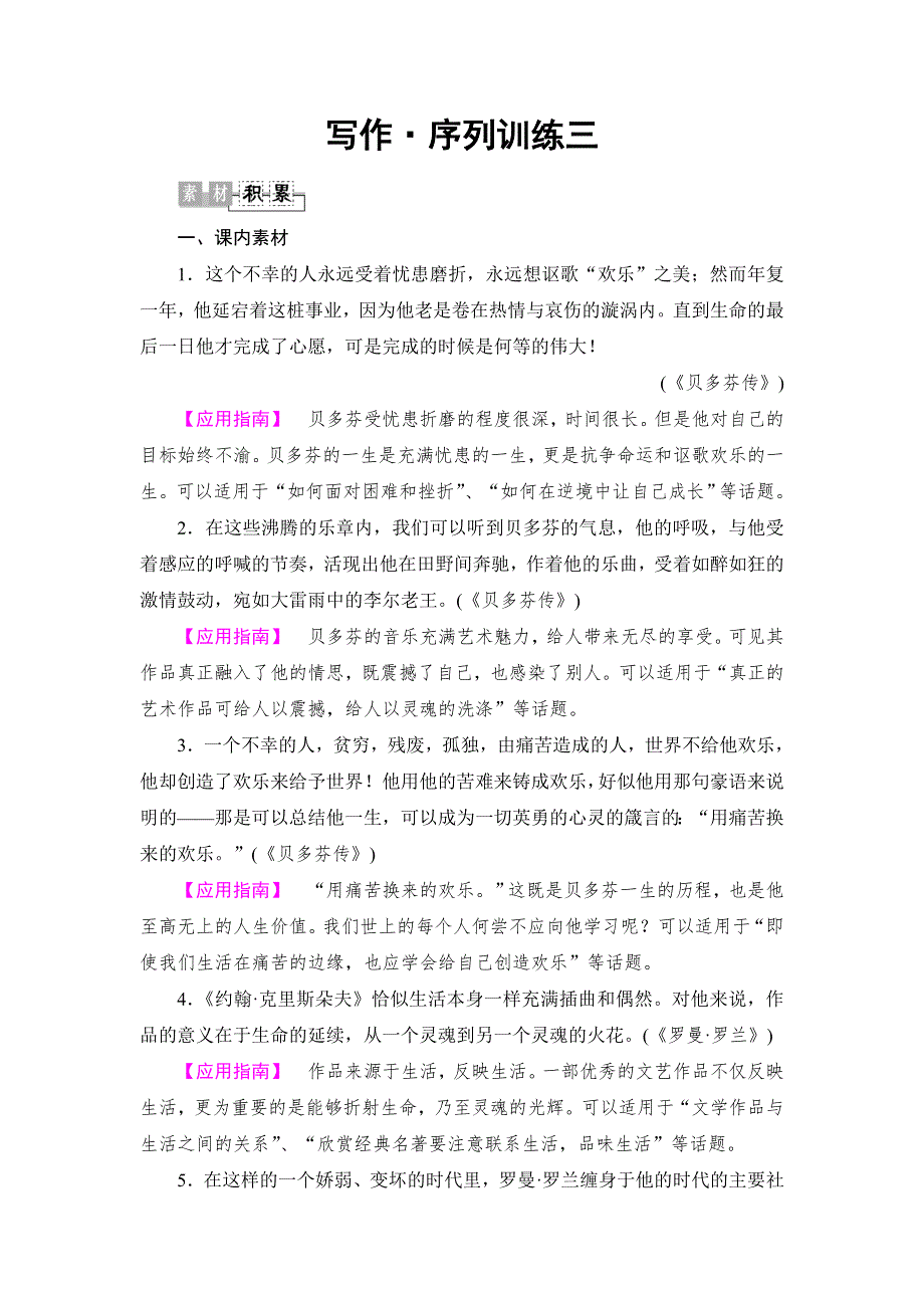 2016-2017学年苏教版高中语文选修（传记选读）写作 序列训练3 WORD版含解析.doc_第1页