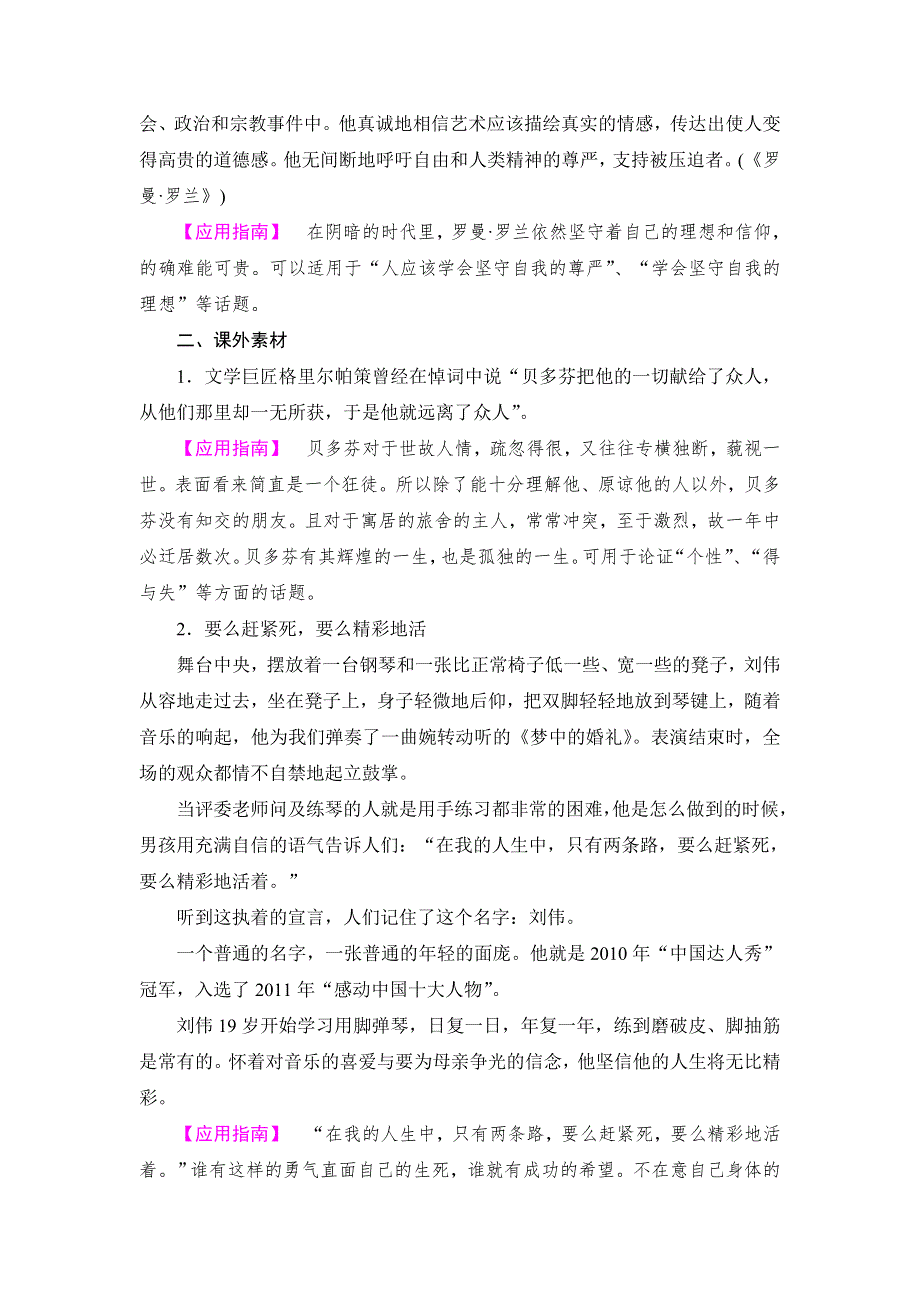 2016-2017学年苏教版高中语文选修（传记选读）写作 序列训练3 WORD版含解析.doc_第2页