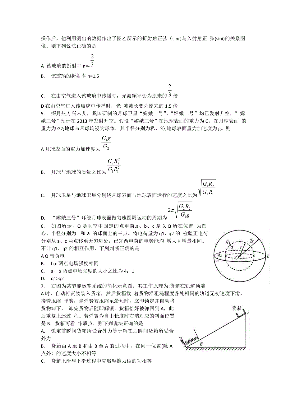 四川省成都市2013届高三第三次诊断考试 理综（2013成都三诊） WORD版含答案.doc_第2页