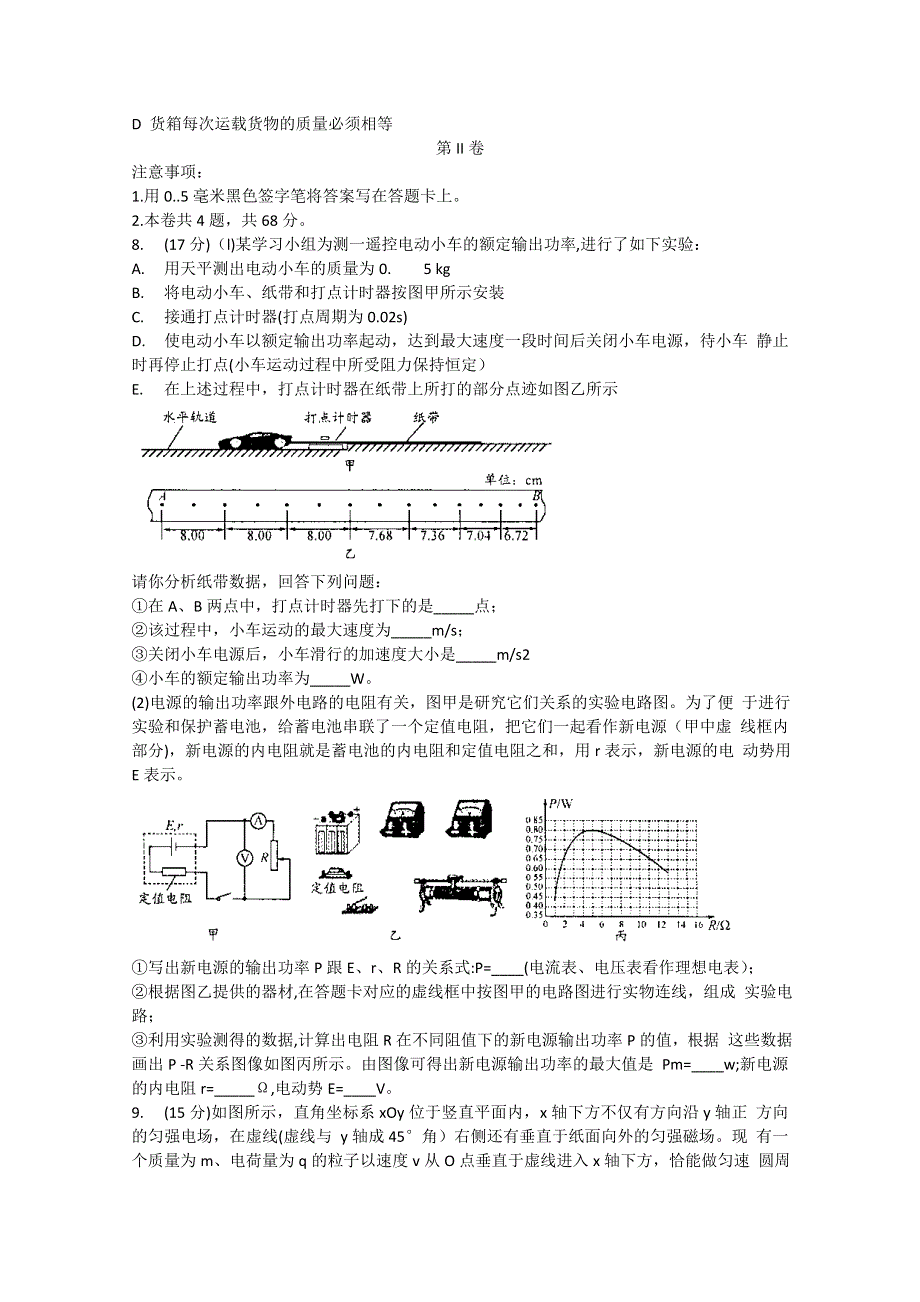 四川省成都市2013届高三第三次诊断考试 理综（2013成都三诊） WORD版含答案.doc_第3页