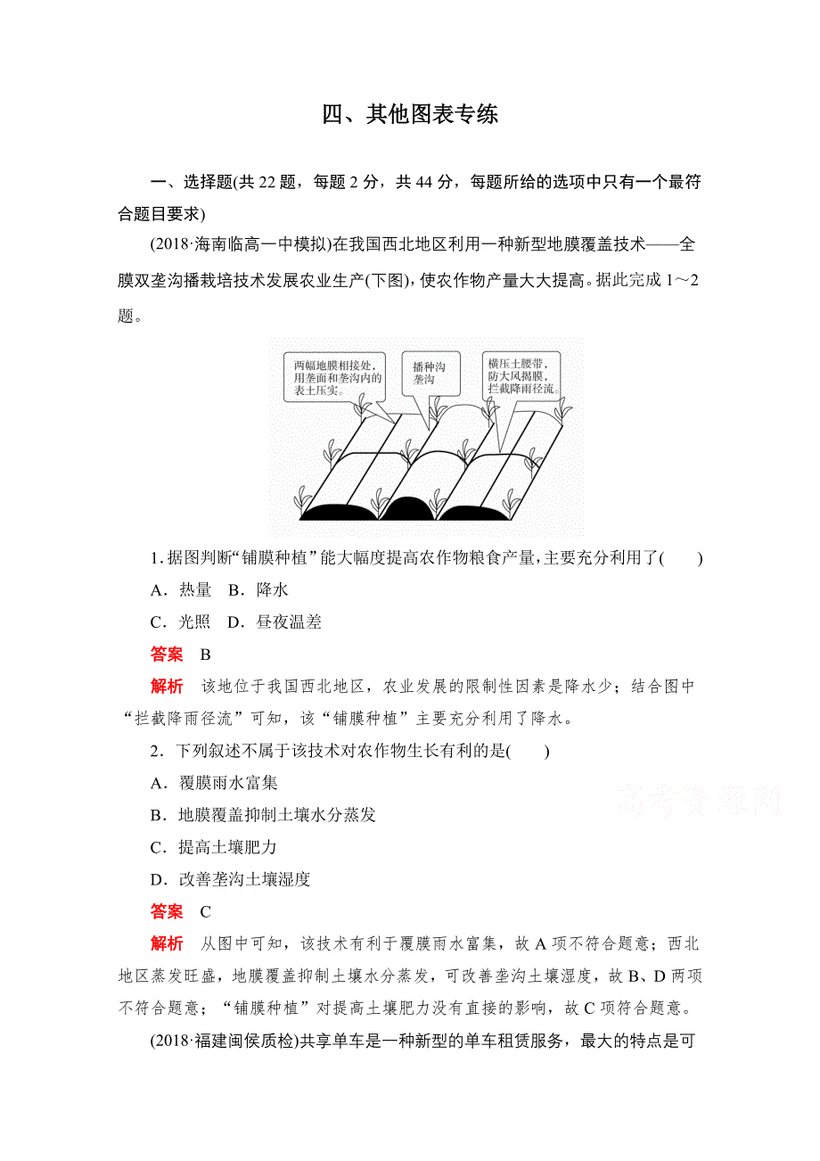 2020届高考地理一轮（新课标通用）训练检测：四、其他图表专练 WORD版含解析.doc_第1页