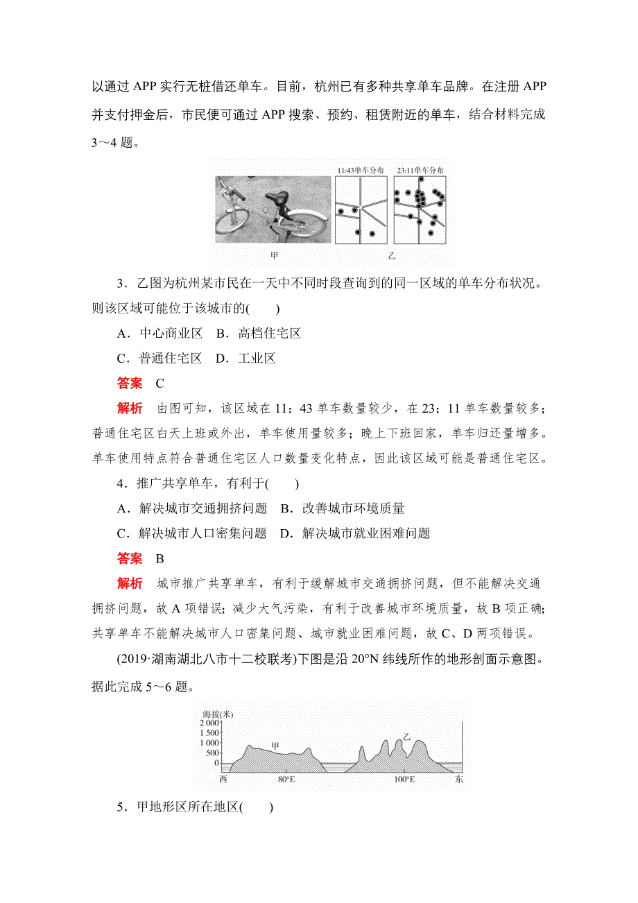 2020届高考地理一轮（新课标通用）训练检测：四、其他图表专练 WORD版含解析.doc_第2页