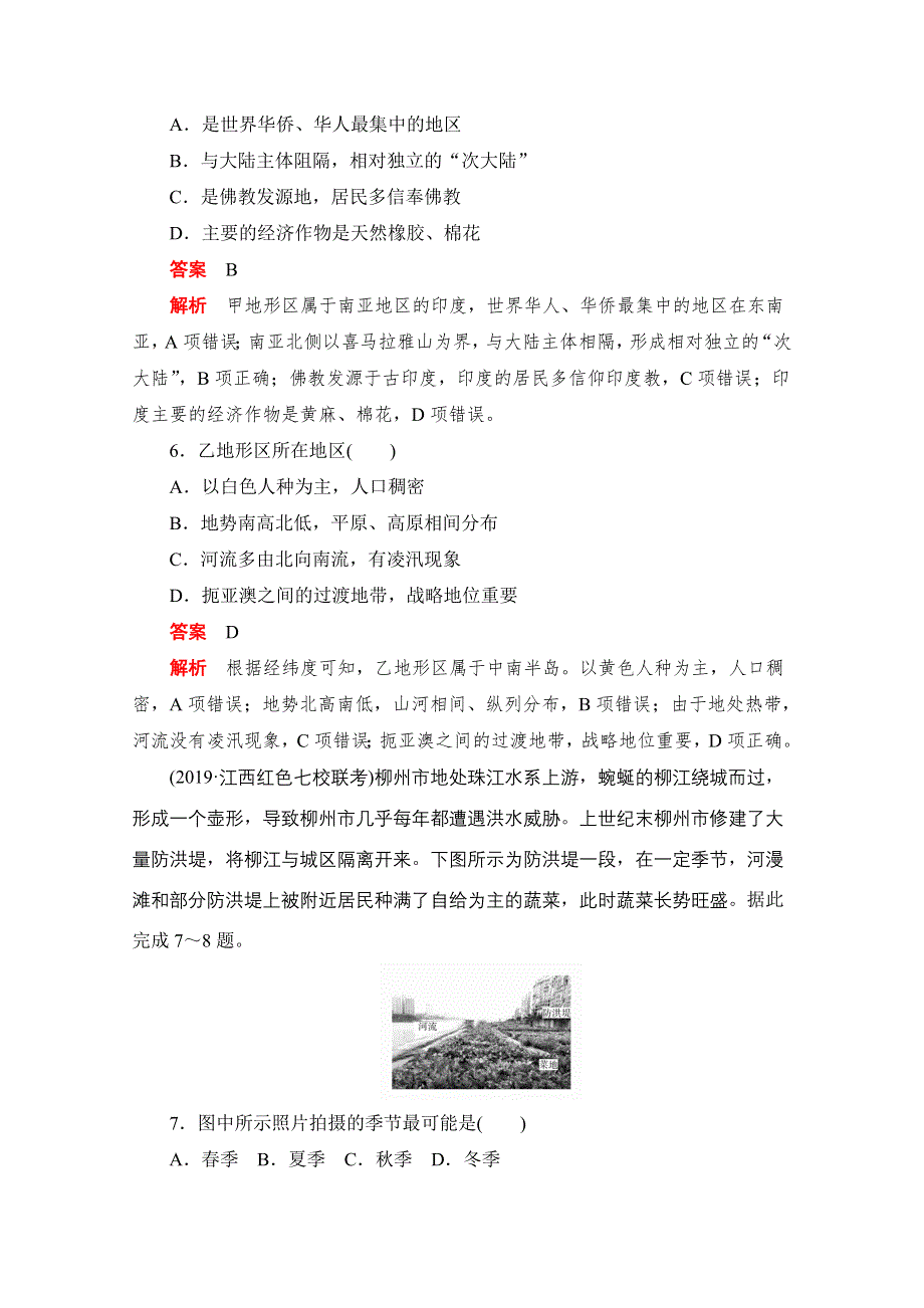 2020届高考地理一轮（新课标通用）训练检测：四、其他图表专练 WORD版含解析.doc_第3页