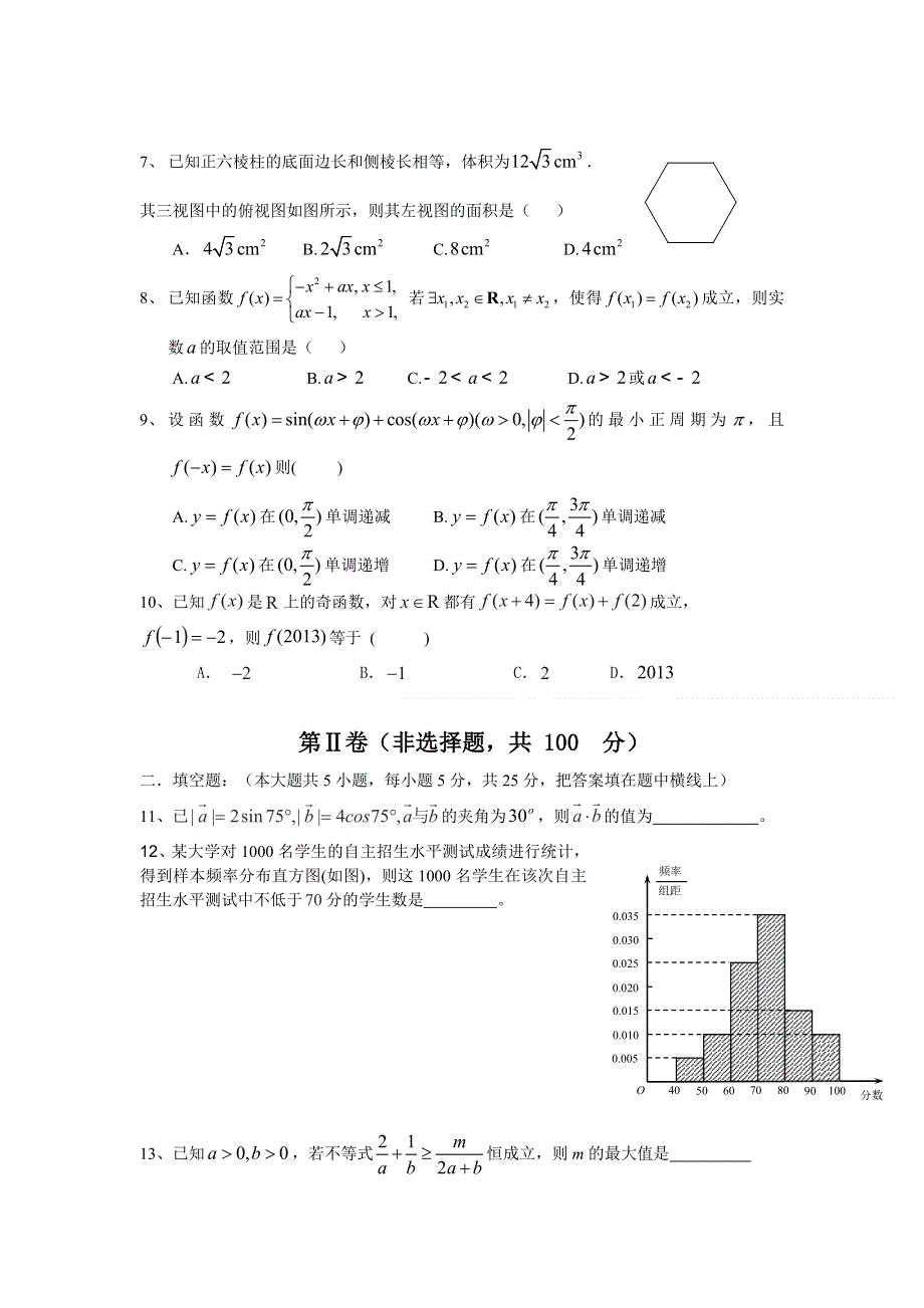 四川省成都市2013届高三一诊考前模拟试题二数学（文）试题 WORD版含答案.doc_第2页