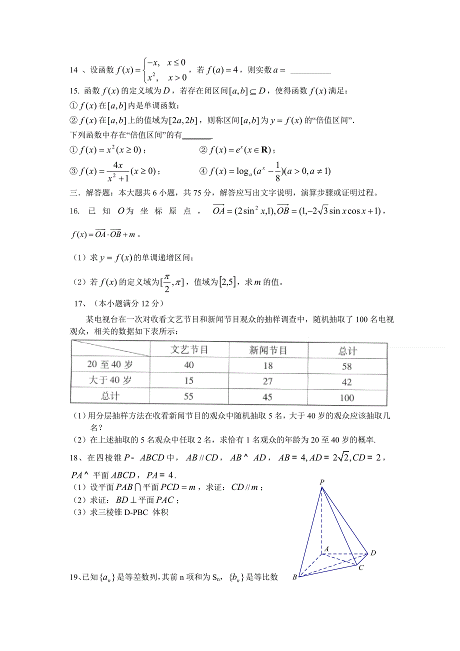 四川省成都市2013届高三一诊考前模拟试题二数学（文）试题 WORD版含答案.doc_第3页