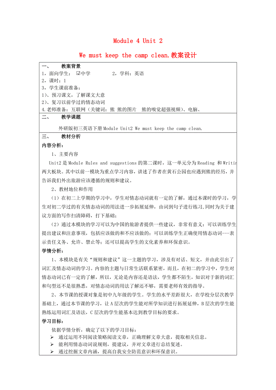 2022九年级英语下册 Module 4 Rules and suggestions Unit 2 We must keep the camp clean教学设计（新版）外研版.doc_第1页