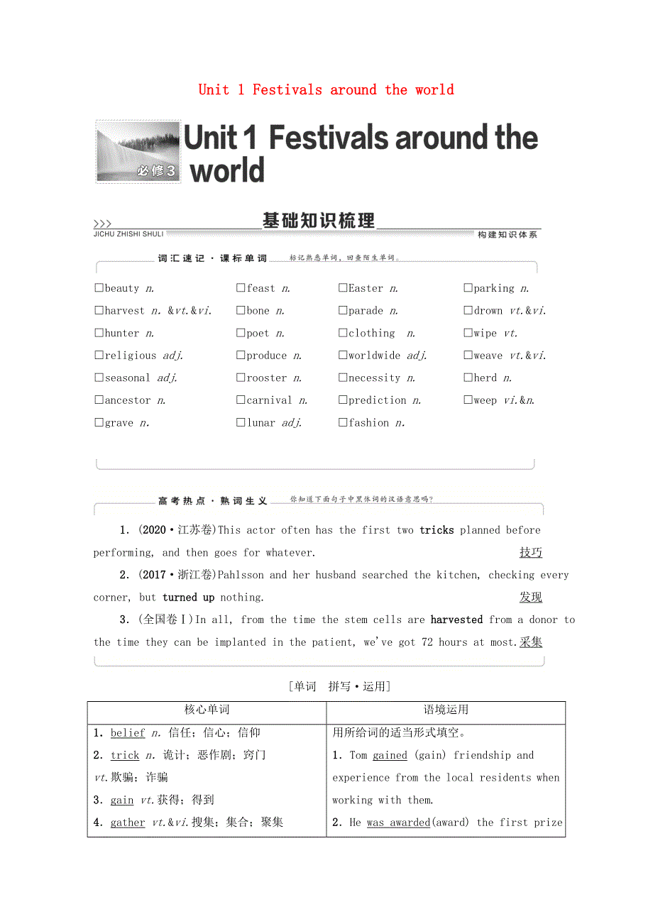 2020-2021学年人教版高中英语必修3教案：UNIT1 FESTIVALS AROUND THE WORLD WORD版含解析.doc_第1页