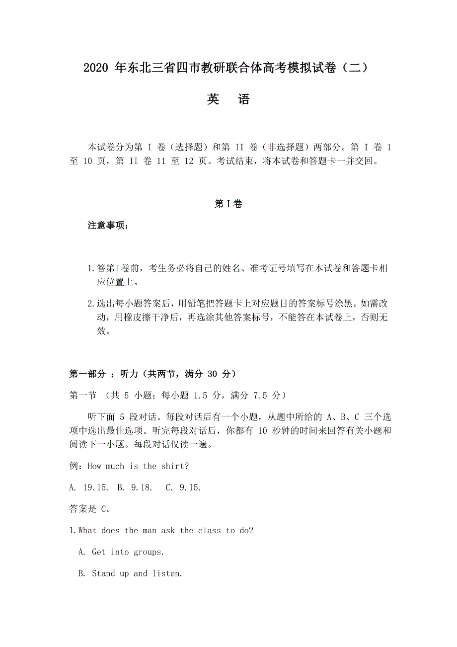 东北三省四市教研联合体2020届高三第二次模拟考试英语试题 WORD版含答案.doc_第1页