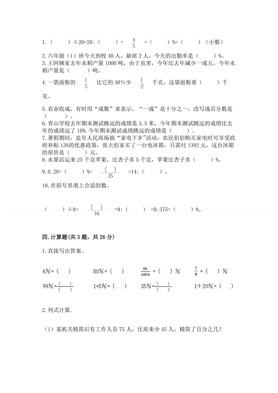 冀教版六年级上册数学第五单元 百分数的应用 测试卷附参考答案（培优A卷）.docx_第3页