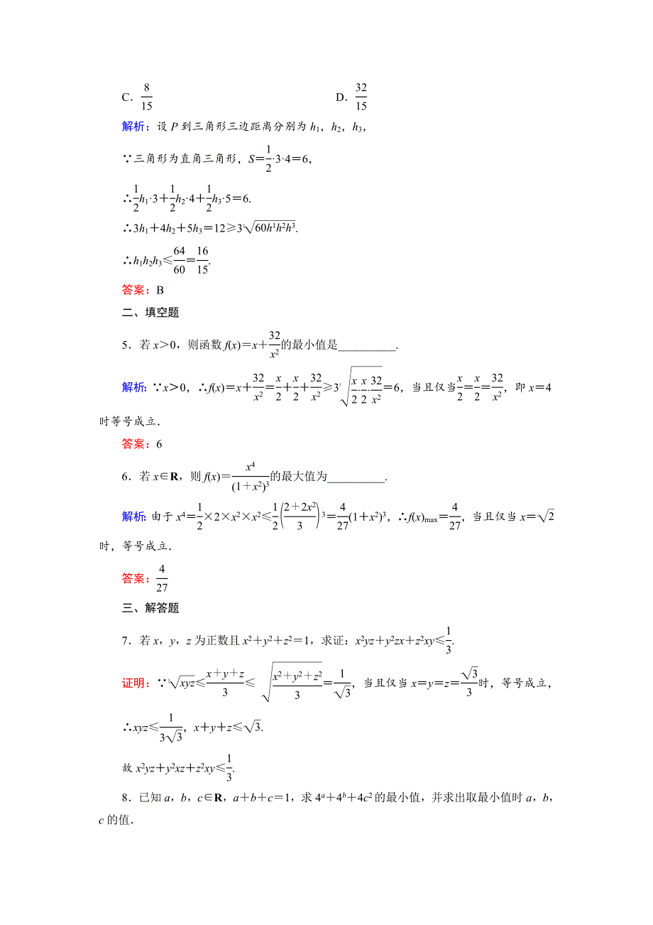 2018年数学同步优化指导（湘教版选修4-5）练习：4-1 三个正数的平均值不等式 WORD版含解析.doc_第2页