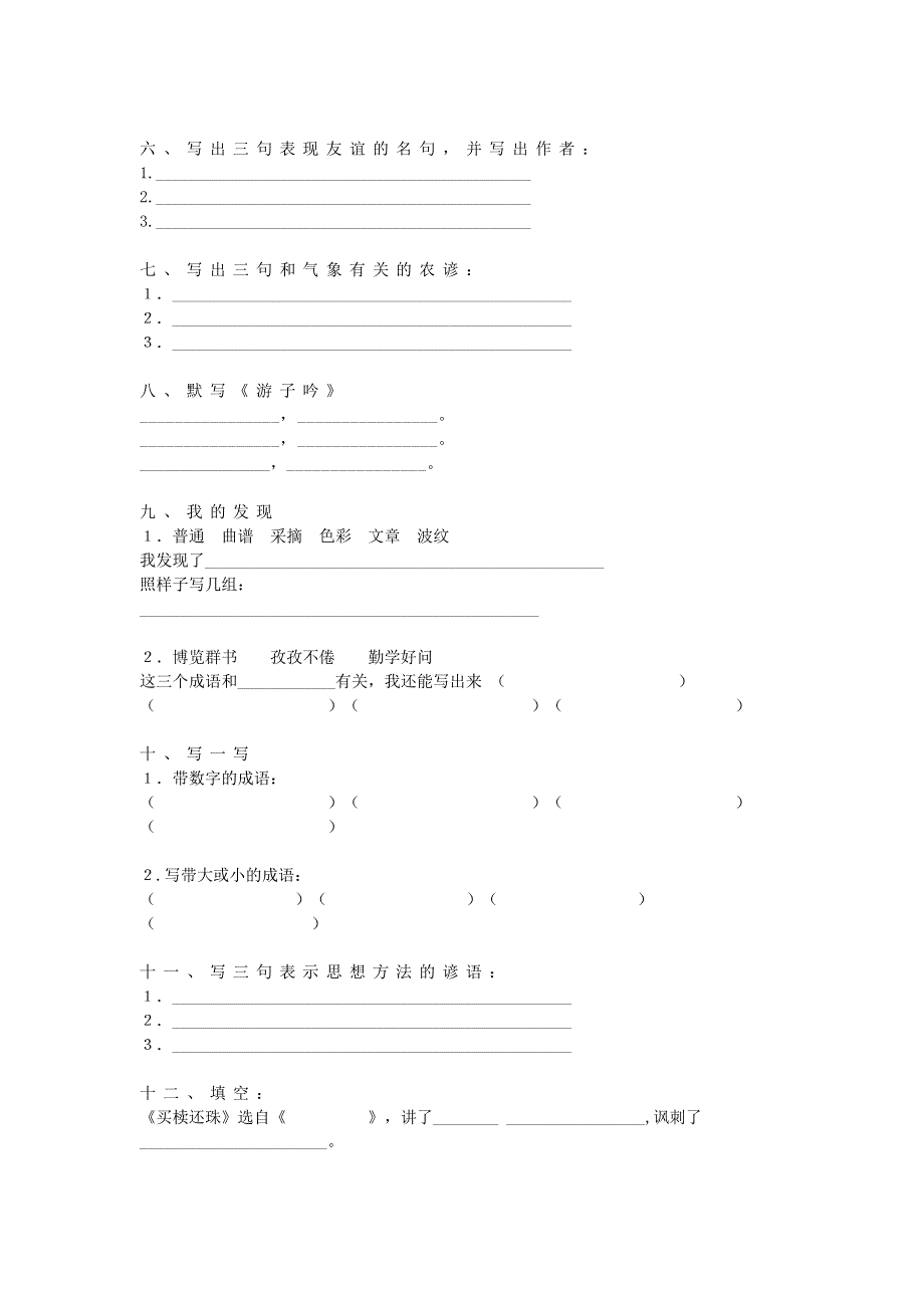 三年级语文下册 基础知识题汇总（无答案） 新人教版.docx_第2页