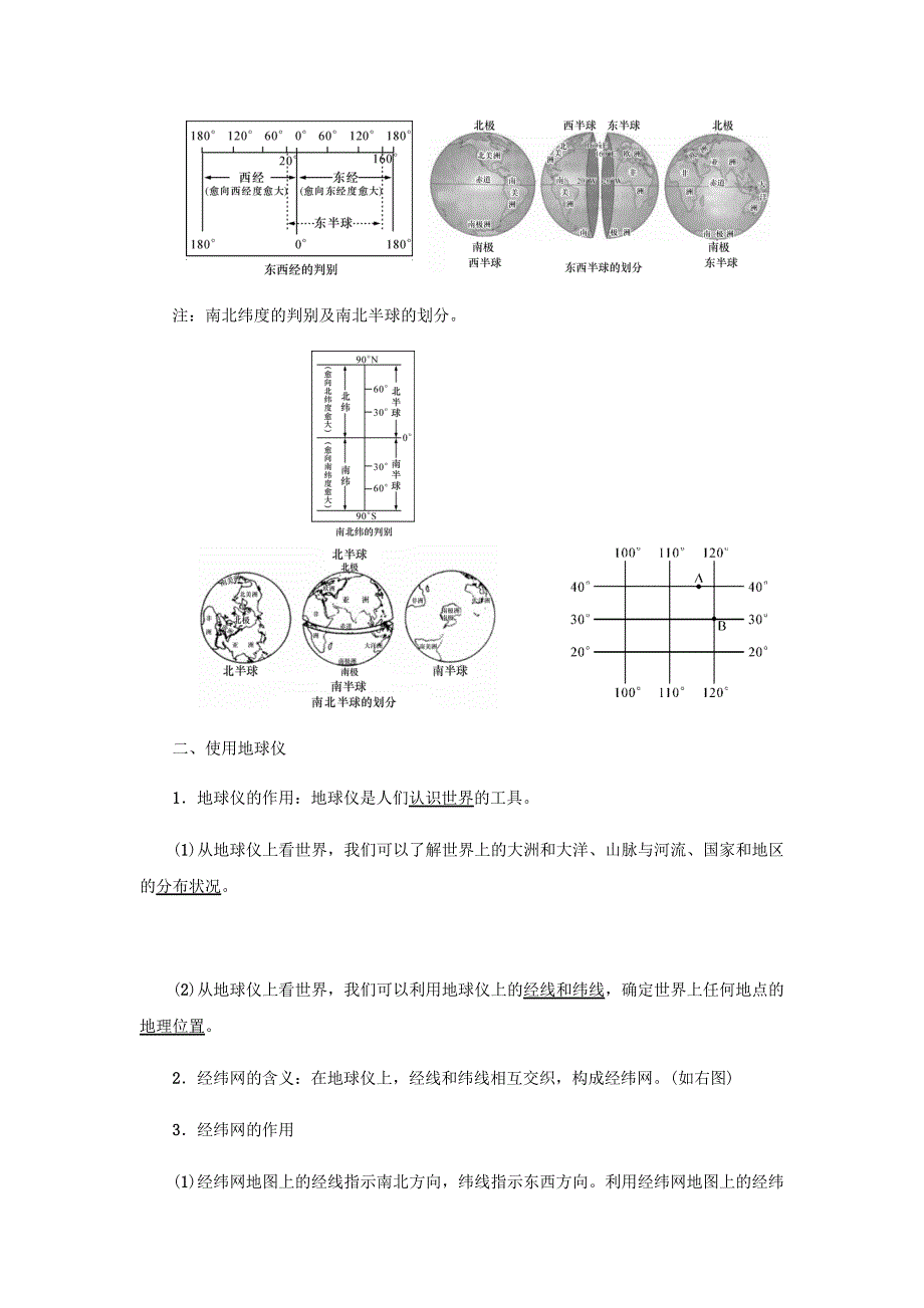 七年级历史与社会上册 第二单元 人类共同生活的世界 综合探究二 从地球仪上看世界教材解读与知识提升试题 新人教版.docx_第3页