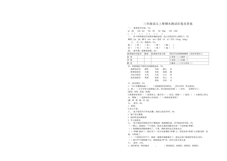 三年级语文上学期期末试卷1 新人教版.docx_第1页