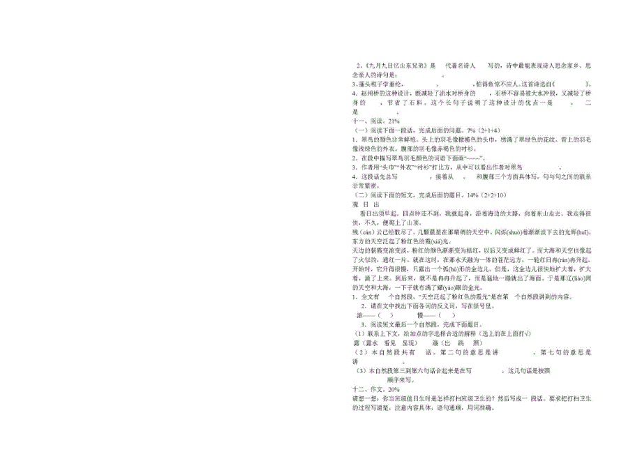 三年级语文上学期期末试卷1 新人教版.docx_第2页