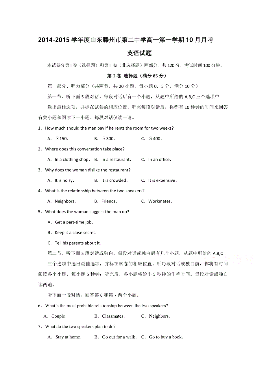 山东滕州市第二中学2014-2015学年高一10月月考英语试题 WORD版含答案.doc_第1页