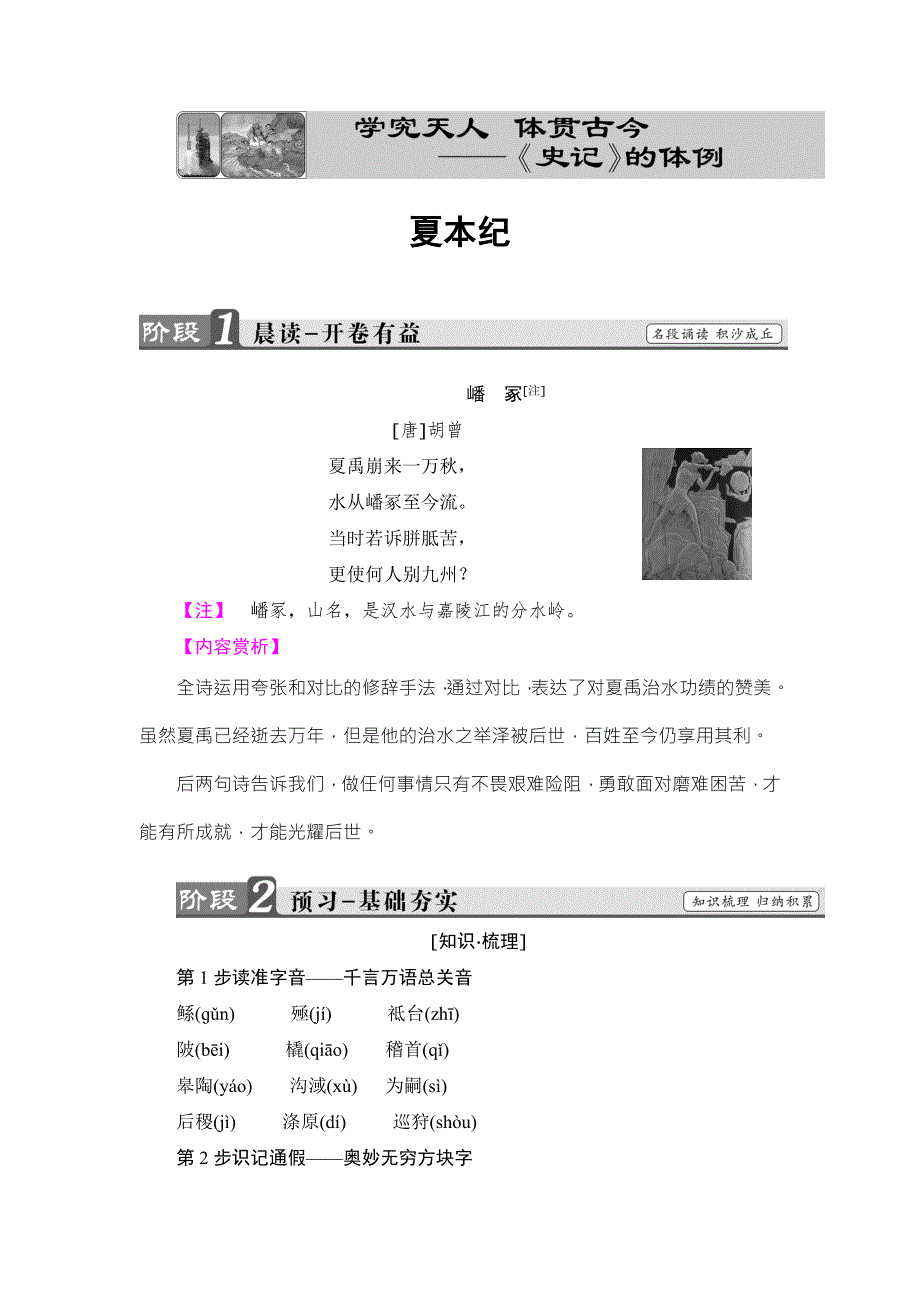 2016-2017学年苏教版高中语文选修（史记选读）检测：2 夏本纪 WORD版含解析.doc_第1页