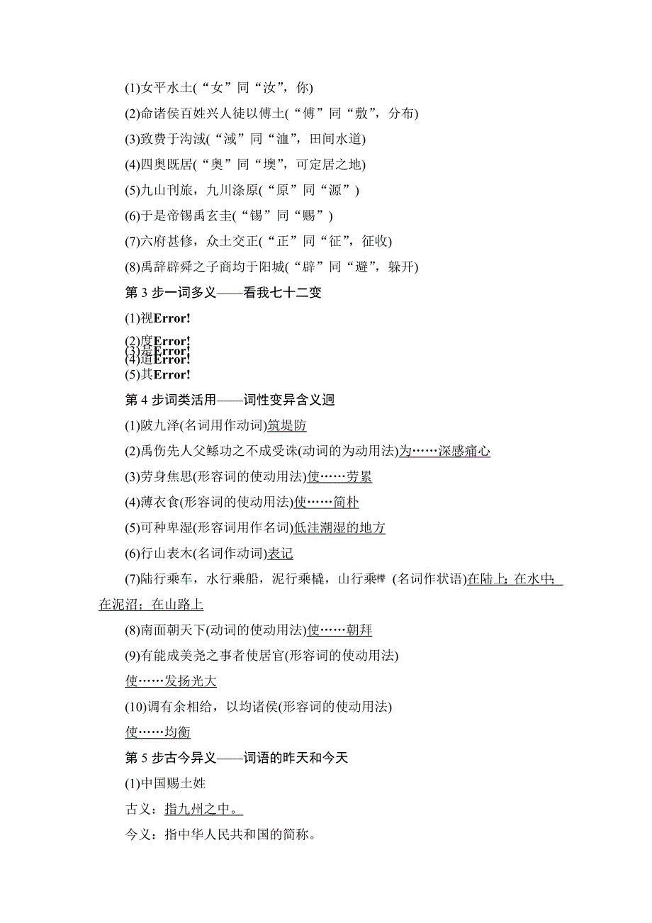 2016-2017学年苏教版高中语文选修（史记选读）检测：2 夏本纪 WORD版含解析.doc_第2页